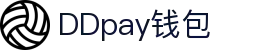 DDpay钱包 | 官方网站